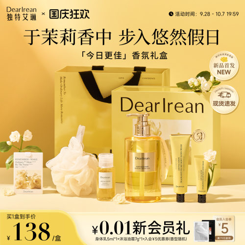独特艾琳艾克斯假期香氛礼盒