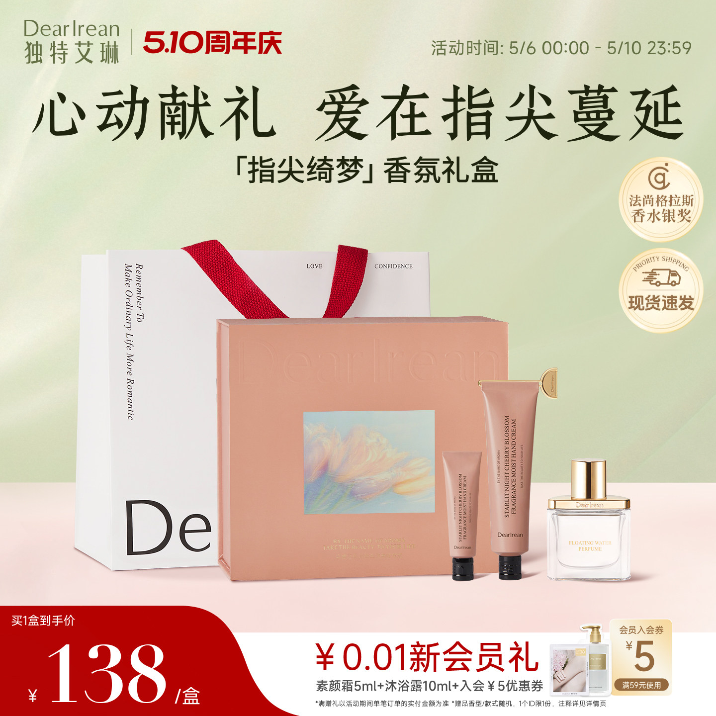 【送礼推荐】独特艾琳护手霜香水礼盒女送闺蜜生日礼物实用送妈妈