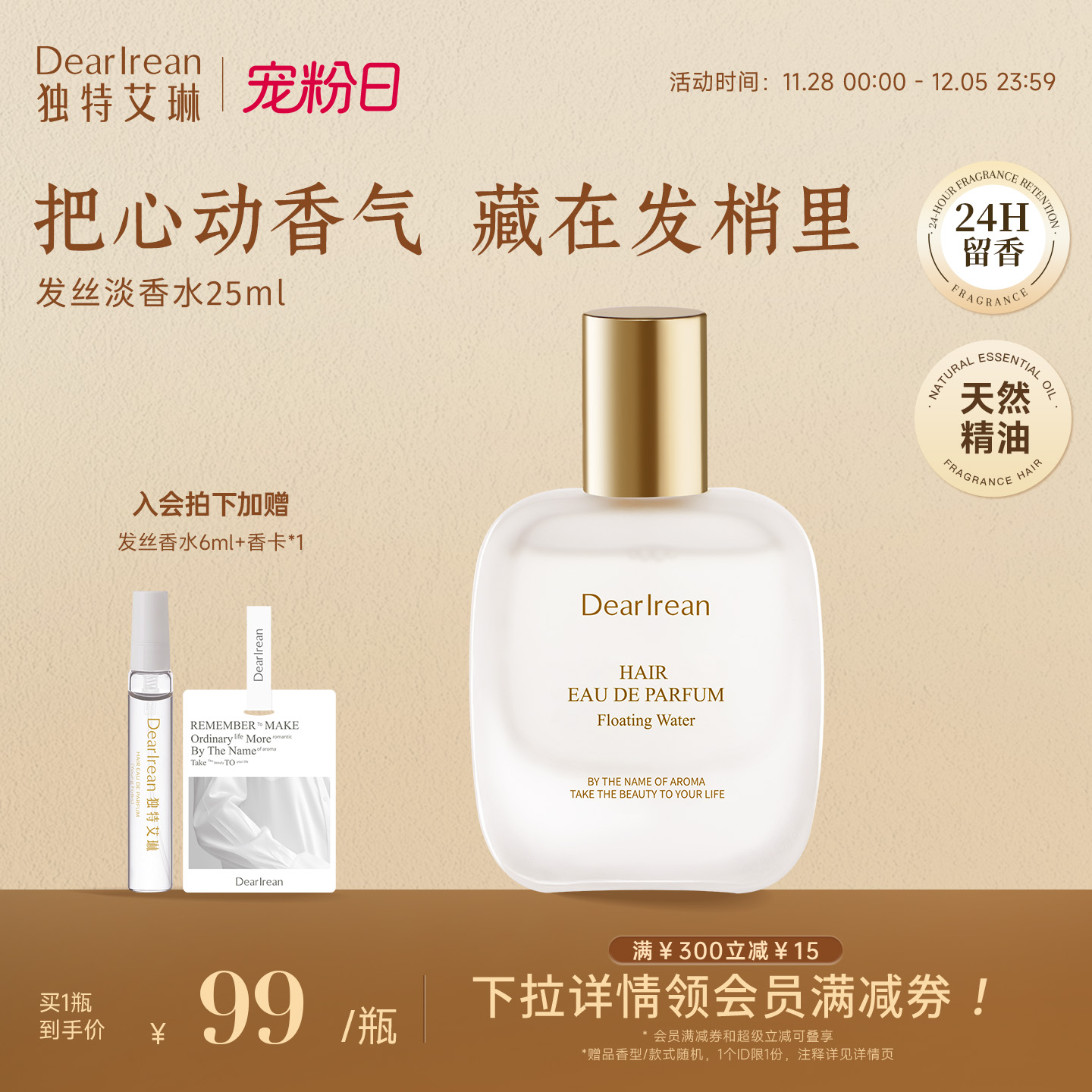 独特艾琳特调高定香氛发丝淡香水净味不伤发持久清心留香生日礼物