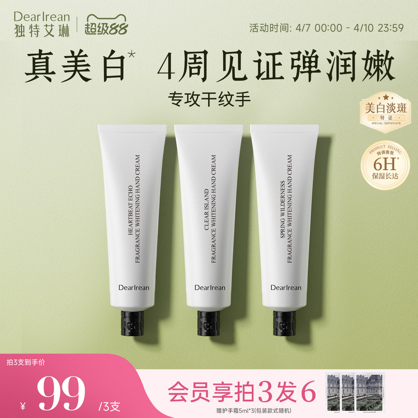 【侯明昊同款】独特艾琳香氛凝润护手霜女生日送礼凝润保湿不油腻