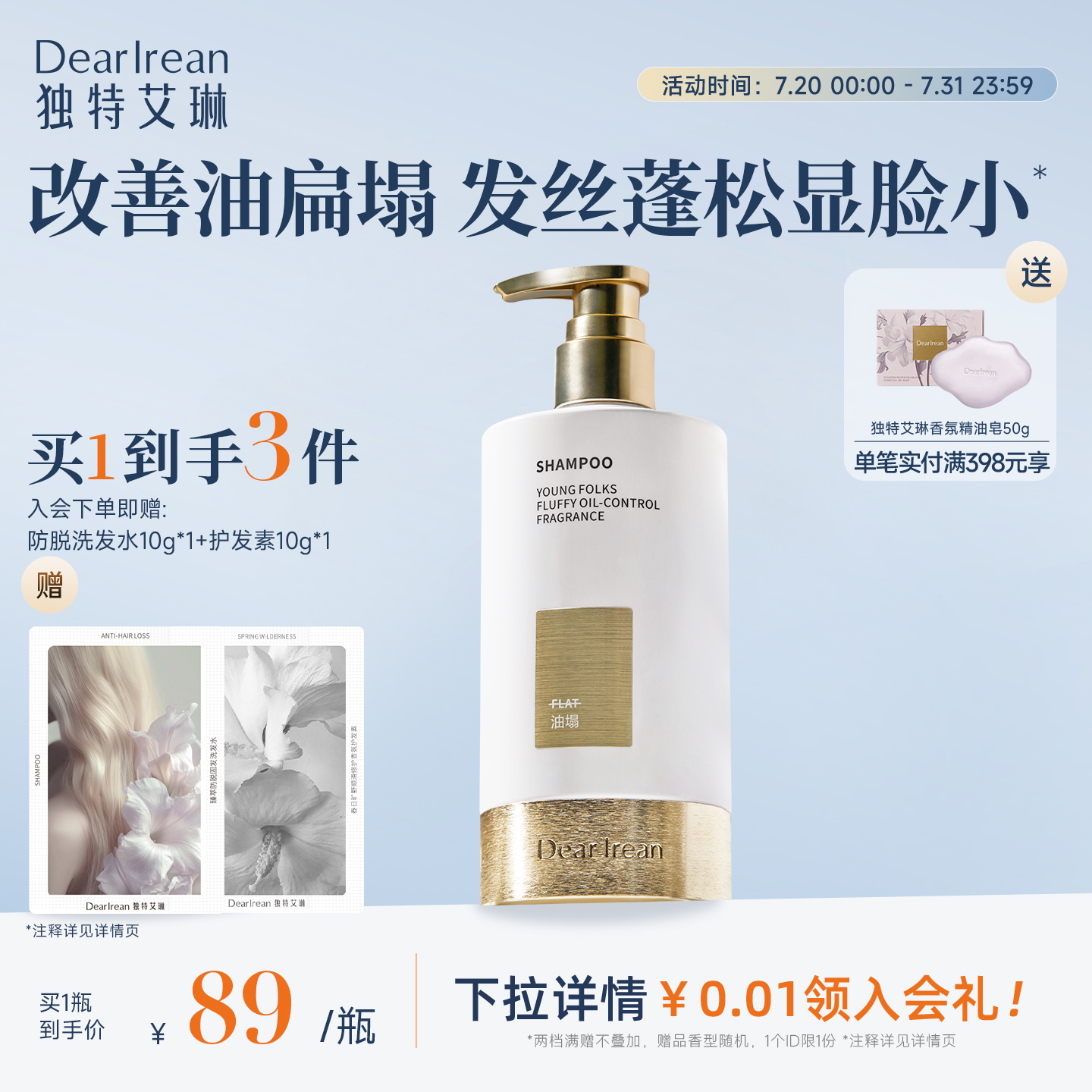 【经典热销】独特艾琳香氛控油蓬松洗发露去油去屑洗发水男女护发