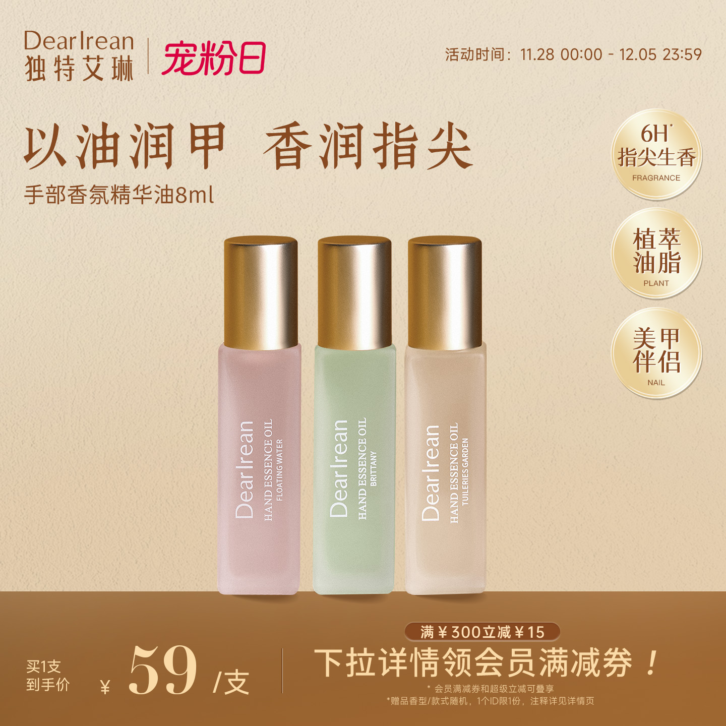 独特艾琳手部精华油护手精油滋润补水留香护手油手部护理女不油腻