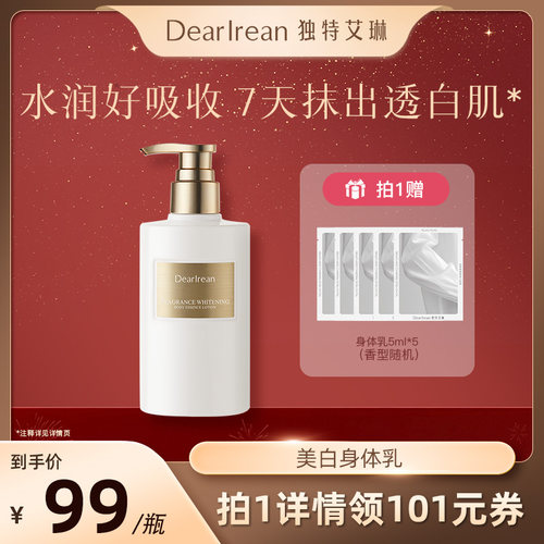 【空空Anny】独特艾琳香氛美白身体乳保湿不粘腻留香美白