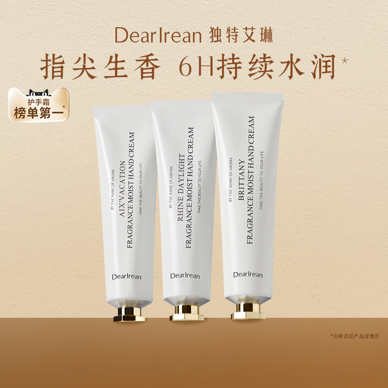【团长专享】独特艾琳香氛美白护手霜女送礼滋润干爽长效保湿不油