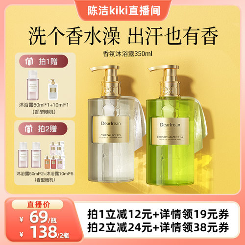 【k姐推荐】独特艾琳香氛沐浴露氨基酸温和保湿滋润持久留香350ml