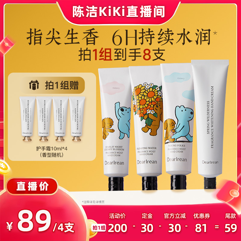 【加购！k姐双11】独特艾琳香氛凝润美白保湿滋润护手霜清爽不油