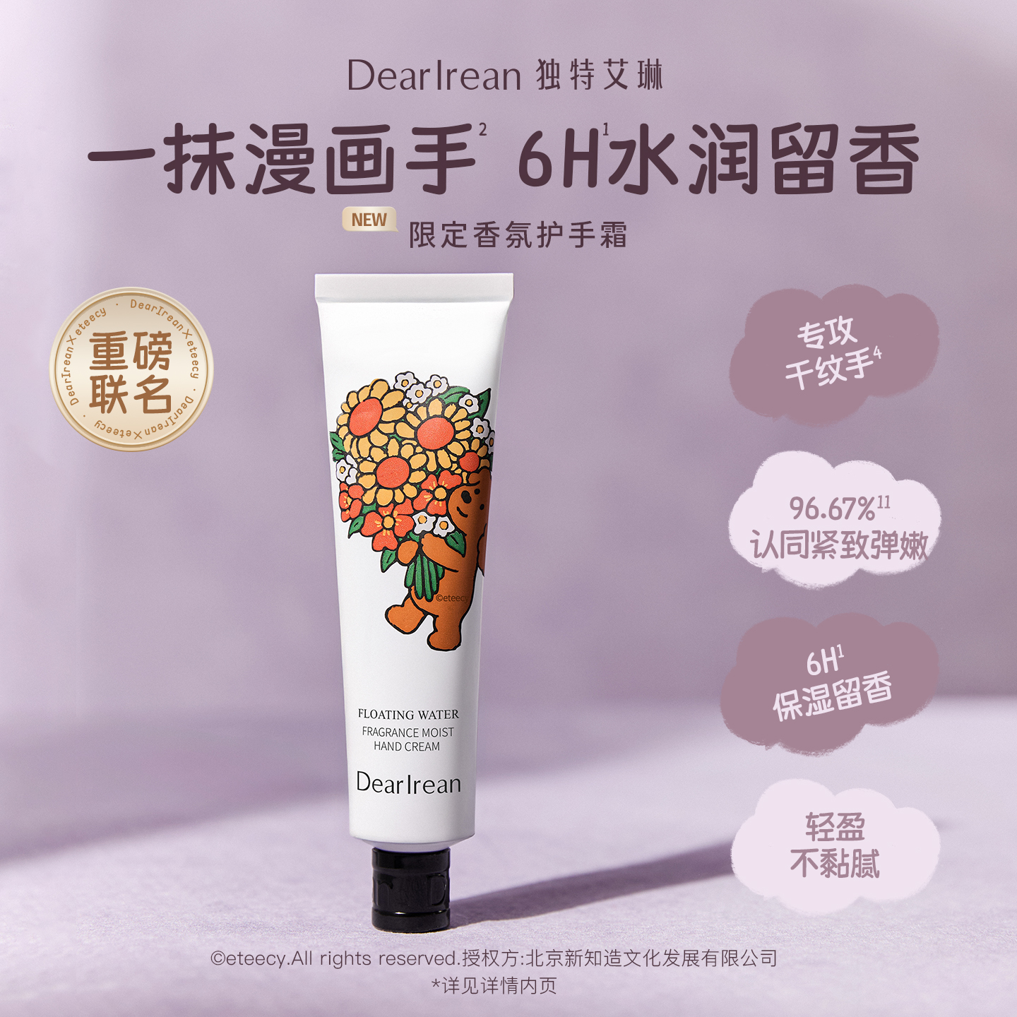 【试用专享】独特艾琳小狗香氛凝润护手霜水润防干不油腻女保湿