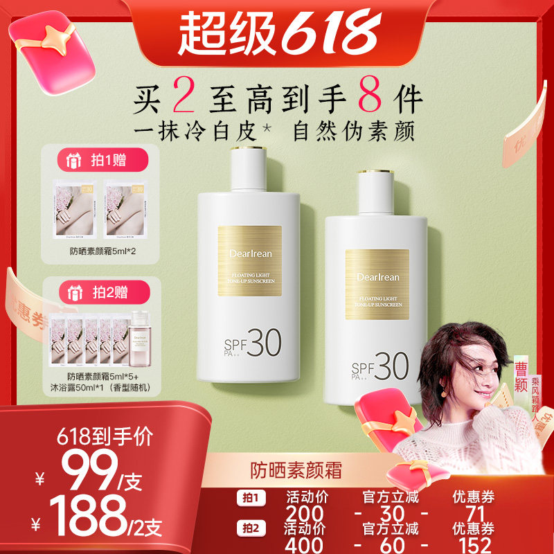 【曹颖推荐】独特艾琳美白防晒素颜霜清爽不假白不粘腻SPF30