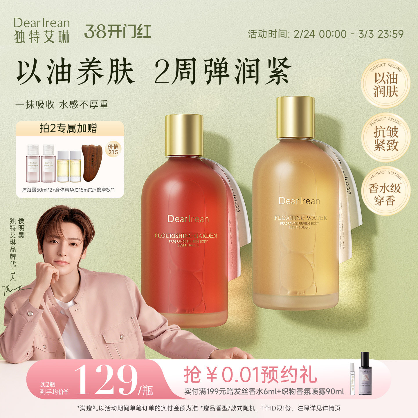 【38现货立抢】独特艾琳身体精华油护肤身体油滋润紧致补水身体乳 - 独特艾琳旗舰店出品