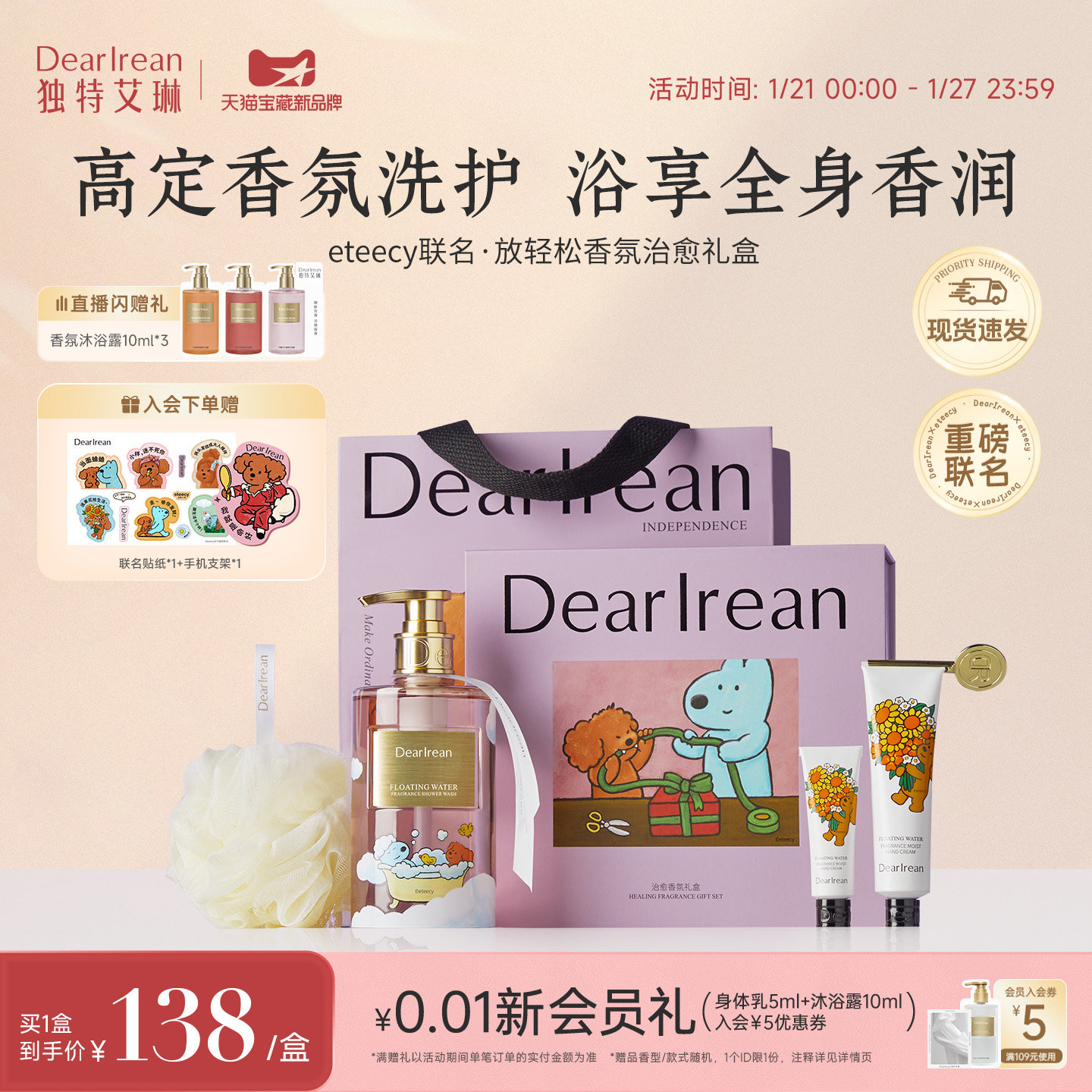 【eteecy联名】独特艾琳小狗联名洗护套装香氛沐浴露生日新年礼物