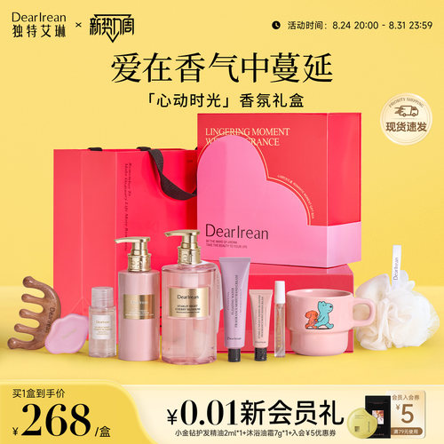 【教师节礼物】独特艾琳心动时光礼盒沐浴露护手霜套装女生日结婚