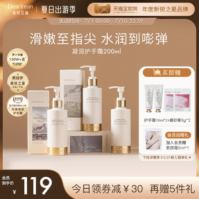 独特艾琳凝润香氛护手霜补水保湿不油腻按压版大容量家庭装200ml