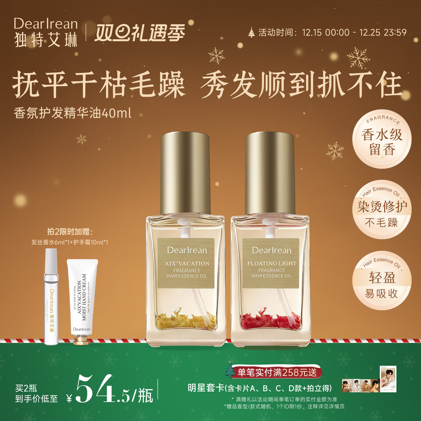 【独特艾琳官方旗舰店】香氛护发精油柔顺烫染发修护柔顺抚平毛躁