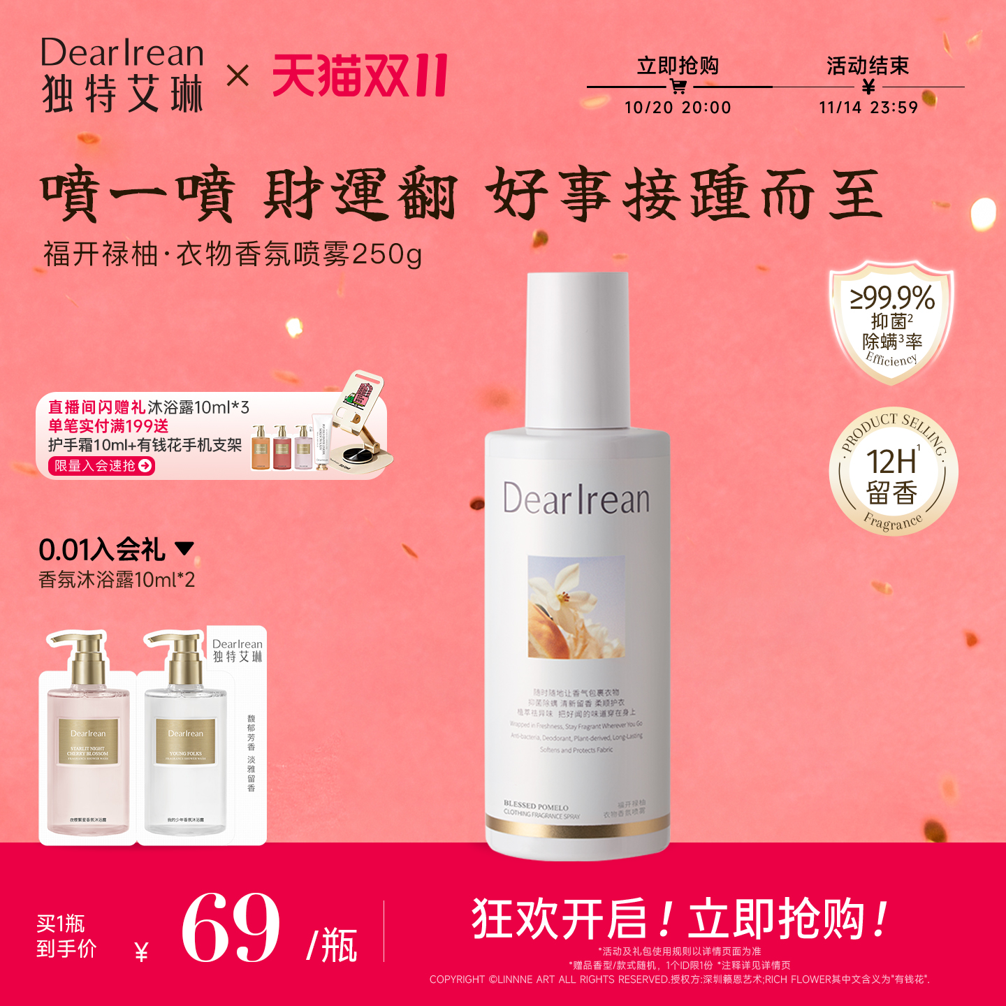 【冯建宇同款香型】独特艾琳衣服香氛喷雾留香去异味衣物柔顺净味