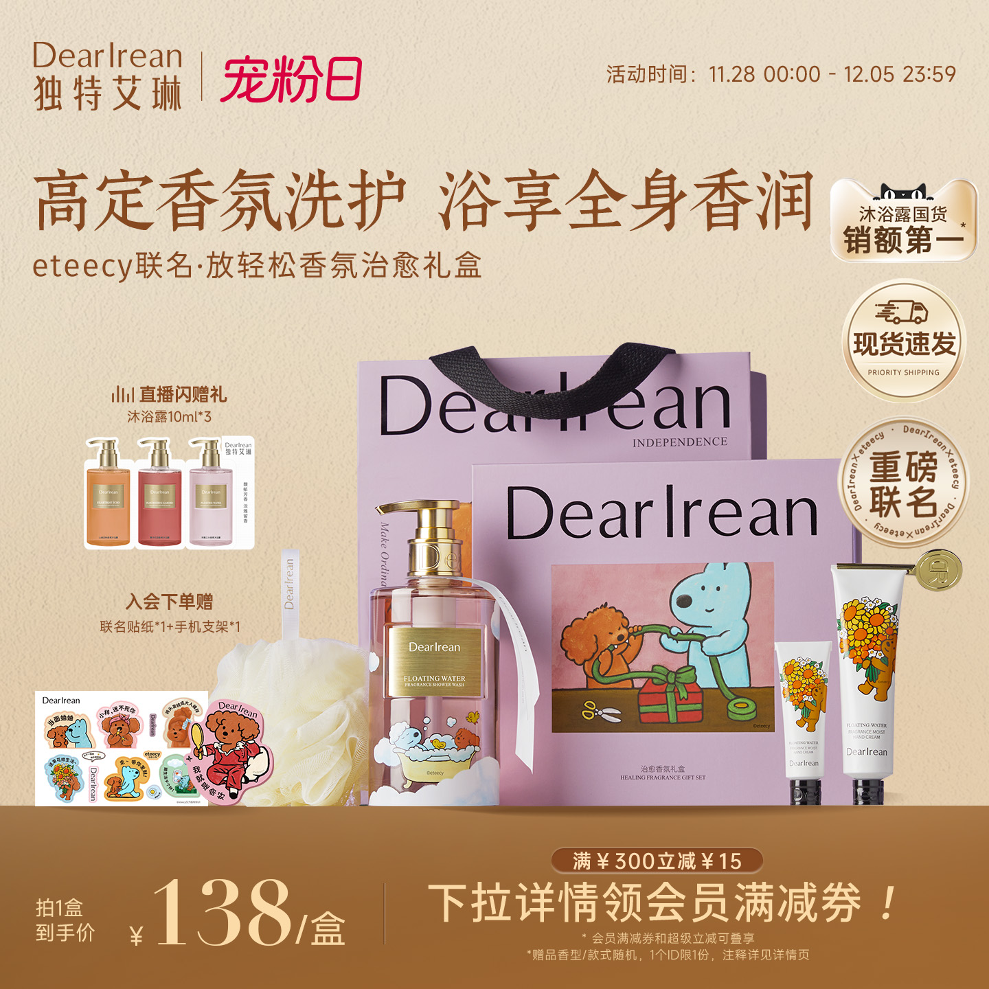【eteecy联名】独特艾琳小狗联名洗护套装香氛沐浴露礼盒生日礼物