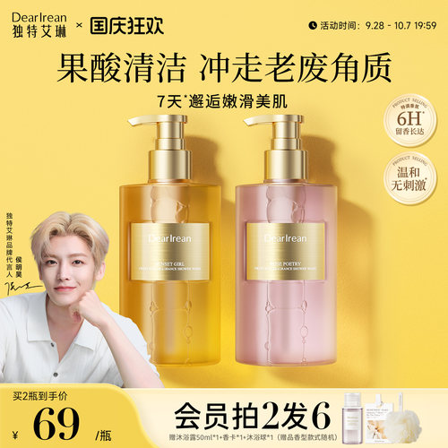 独特艾琳果酸控油嫩滑肌沐浴露