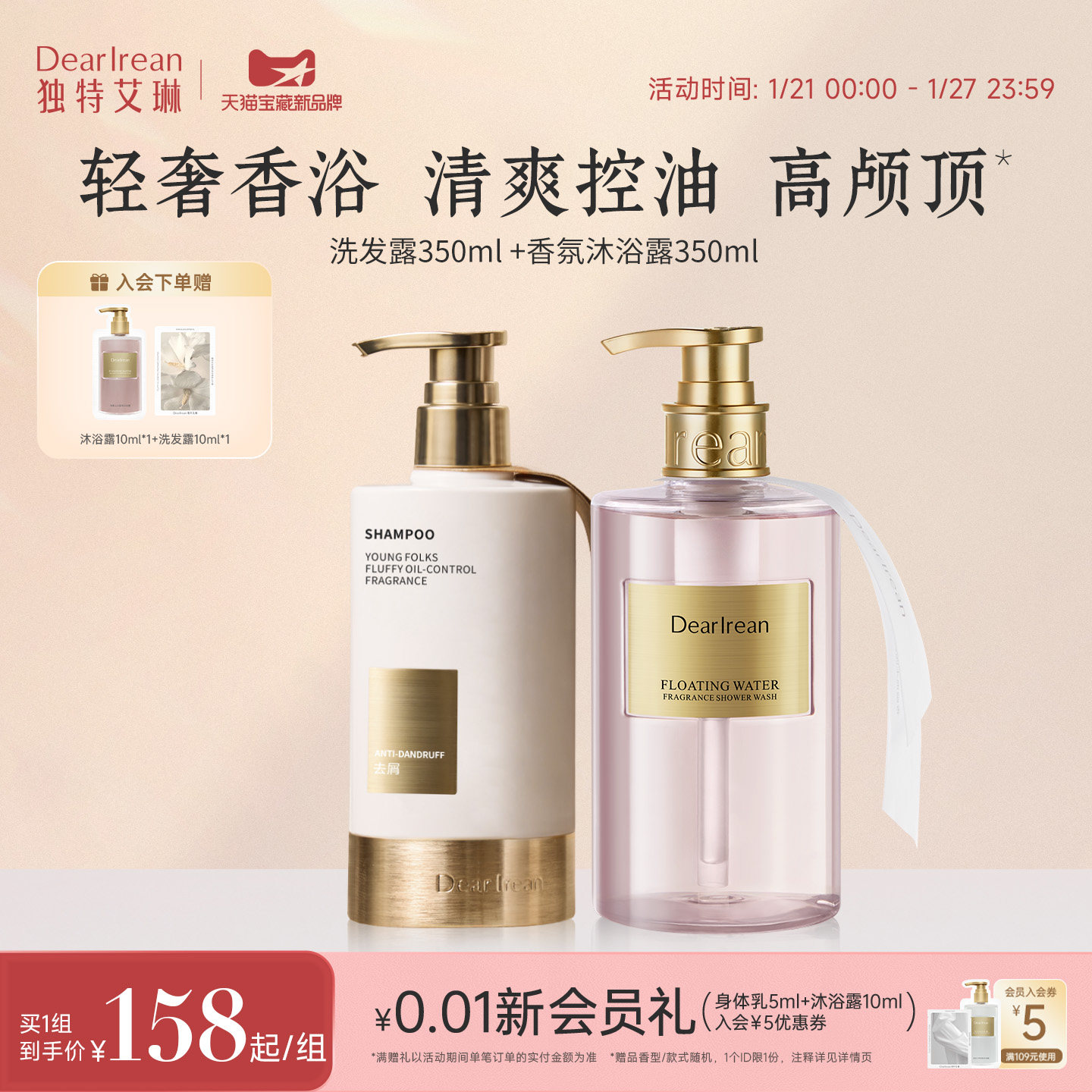 【洗护套组】独特艾琳香氛洗发水沐浴露护发素套装清洁留香不假滑