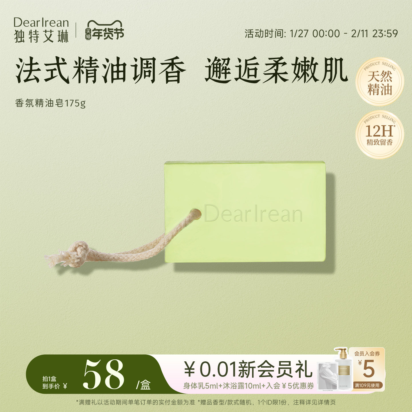 独特艾琳香氛精油皂香皂浴室沐浴净手固体香氛洗后不拔干留香男女