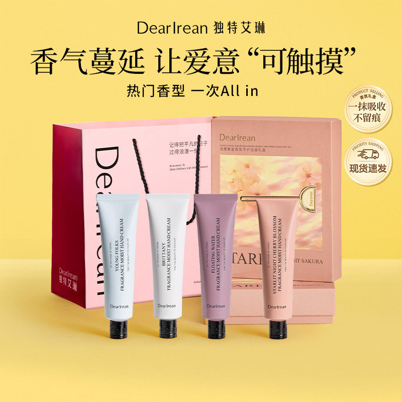 【官方正品】独特艾琳香氛凝润护手霜礼盒女生日礼物结婚伴手礼