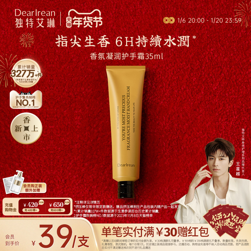 【新年礼物】独特艾琳新年福开禄柚限定香氛护手霜女秋冬保湿滋润