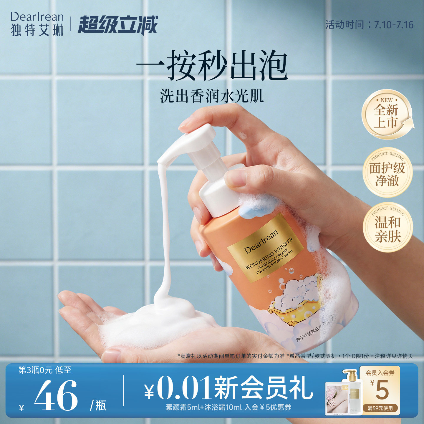 【新品上新】独特艾琳云朵沐浴泡泡沐浴露氨基酸绵密泡沫保湿留香