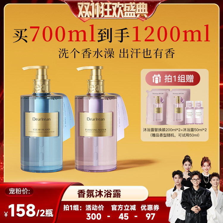 【香菇双11】独特艾琳香氛沐浴露氨基酸清洁滋润350ml