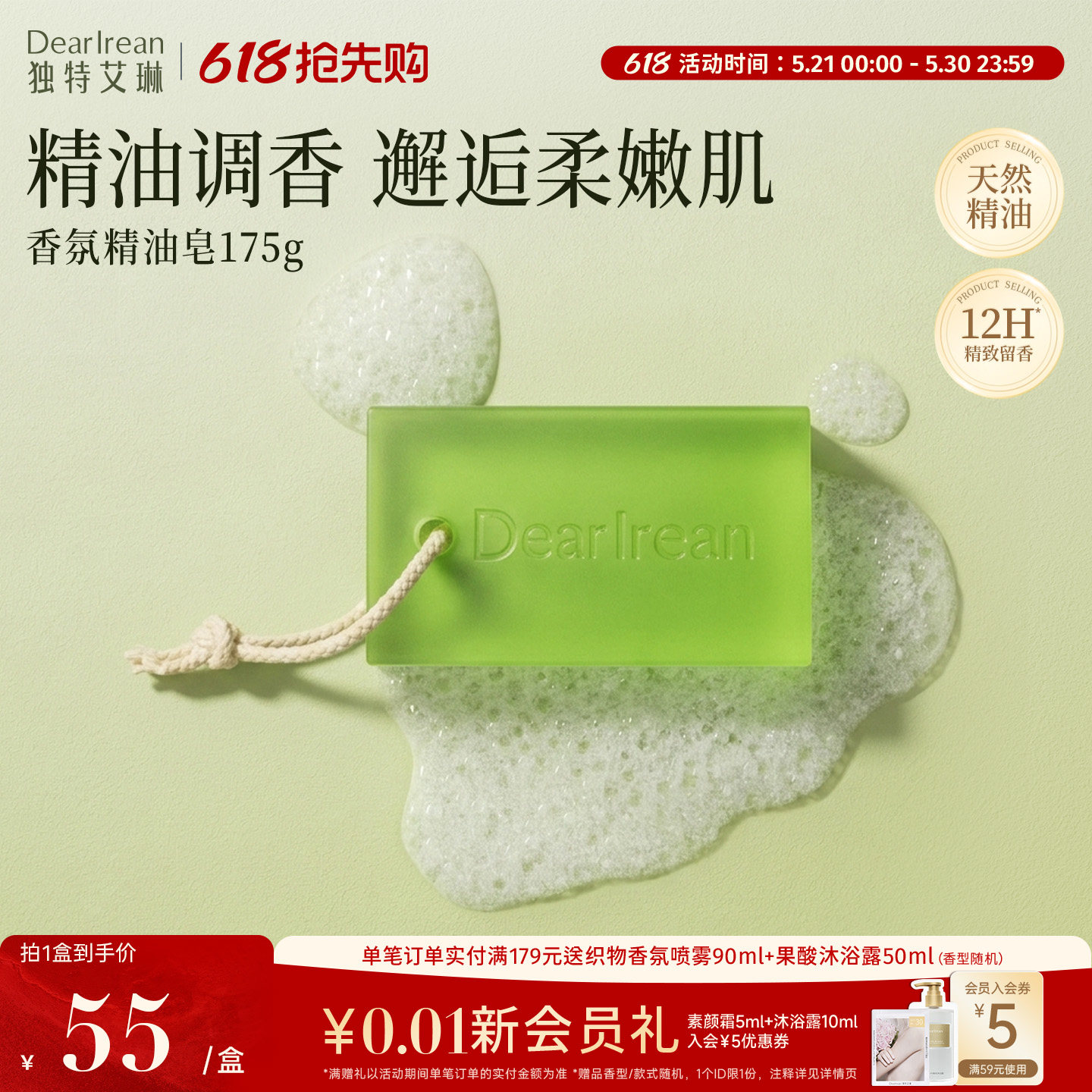 独特艾琳香氛精油皂香皂浴室沐浴净手固体香氛洗后不拔干留香男女