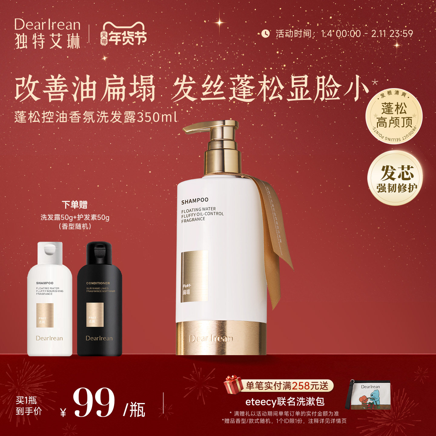 独特艾琳香氛洗发露去屑去油洗护套装蓬松强韧染烫修护滋养头发