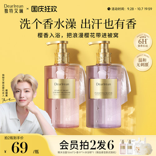 独特艾琳香氛留香沐浴露控油保湿