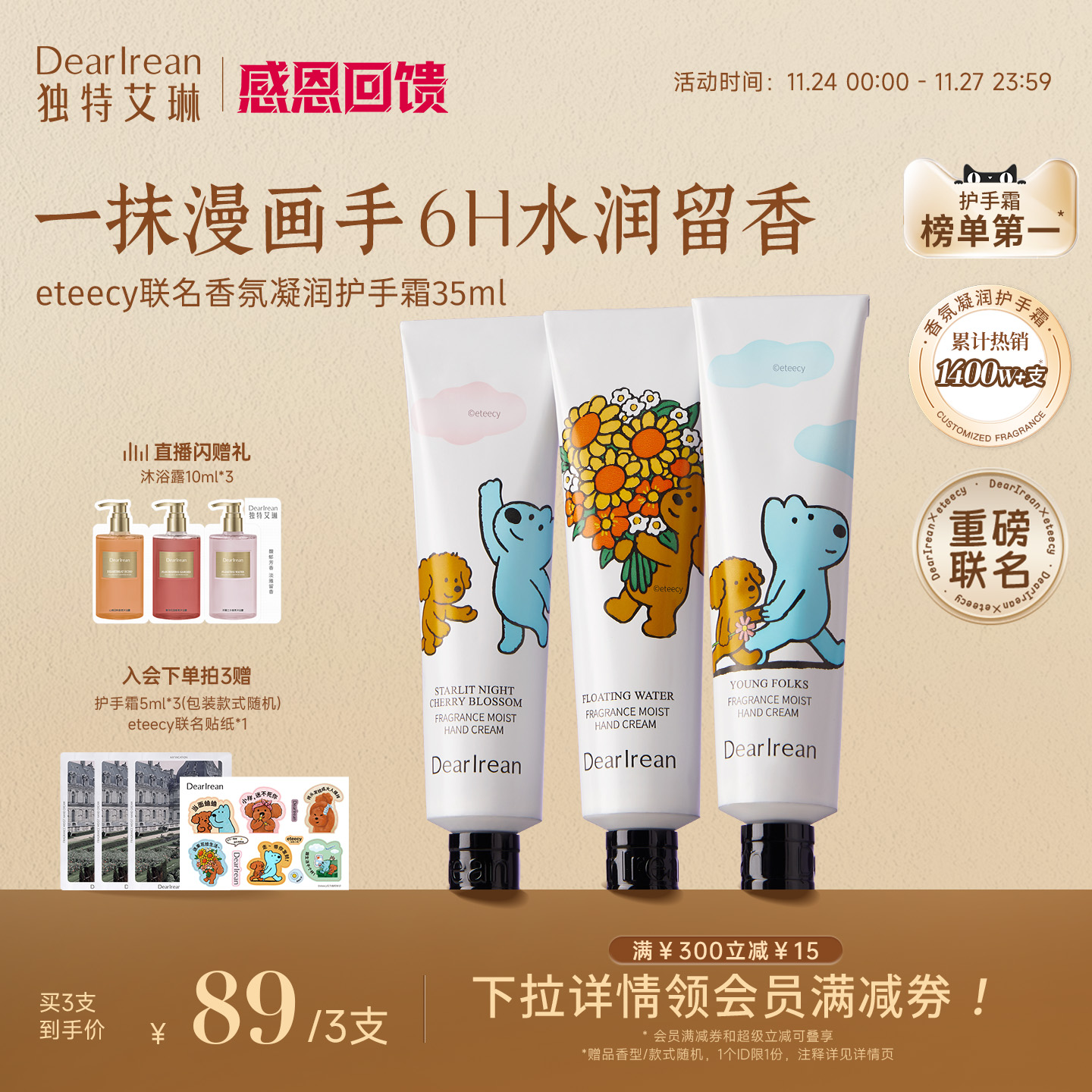 【eteecy联名】独特艾琳小狗香氛凝润护手霜水润防干不油腻女保湿