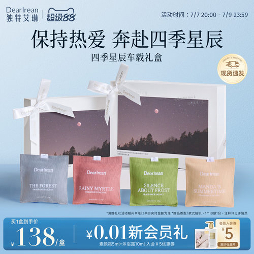 【送礼推荐】独特艾琳车载香薰礼盒男生礼物汽车车内出风口香包