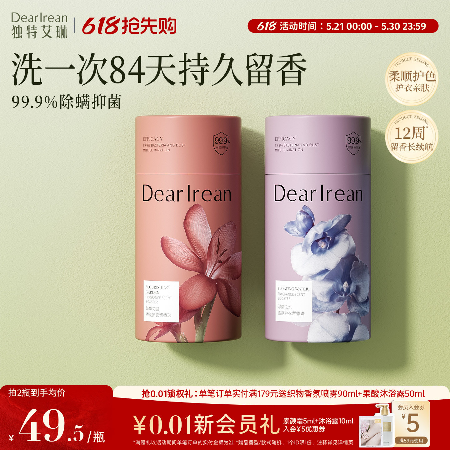 【84天留香】独特艾琳护衣留香珠