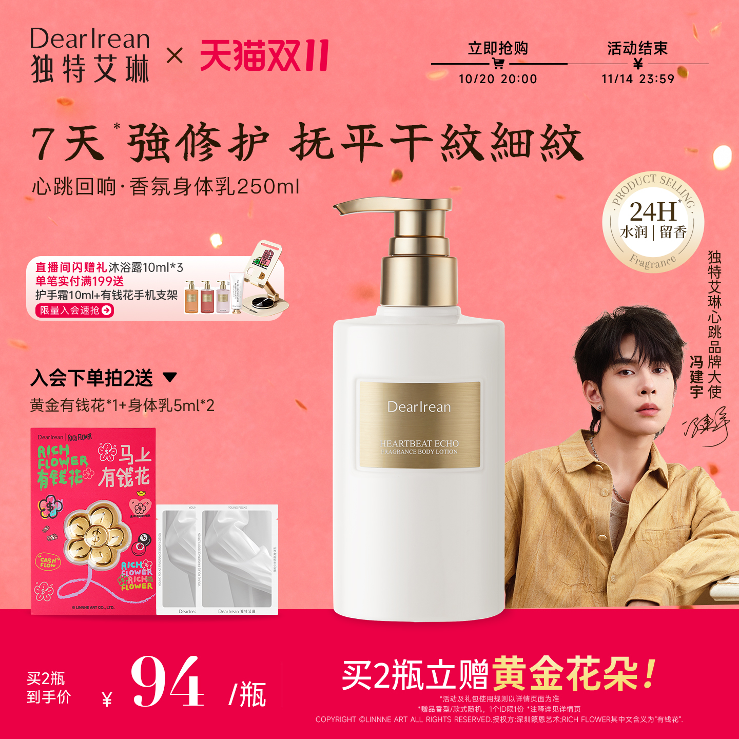 【双11狂欢立抢】独特艾琳香氛身体黄油身体乳补水保湿滋润不油腻