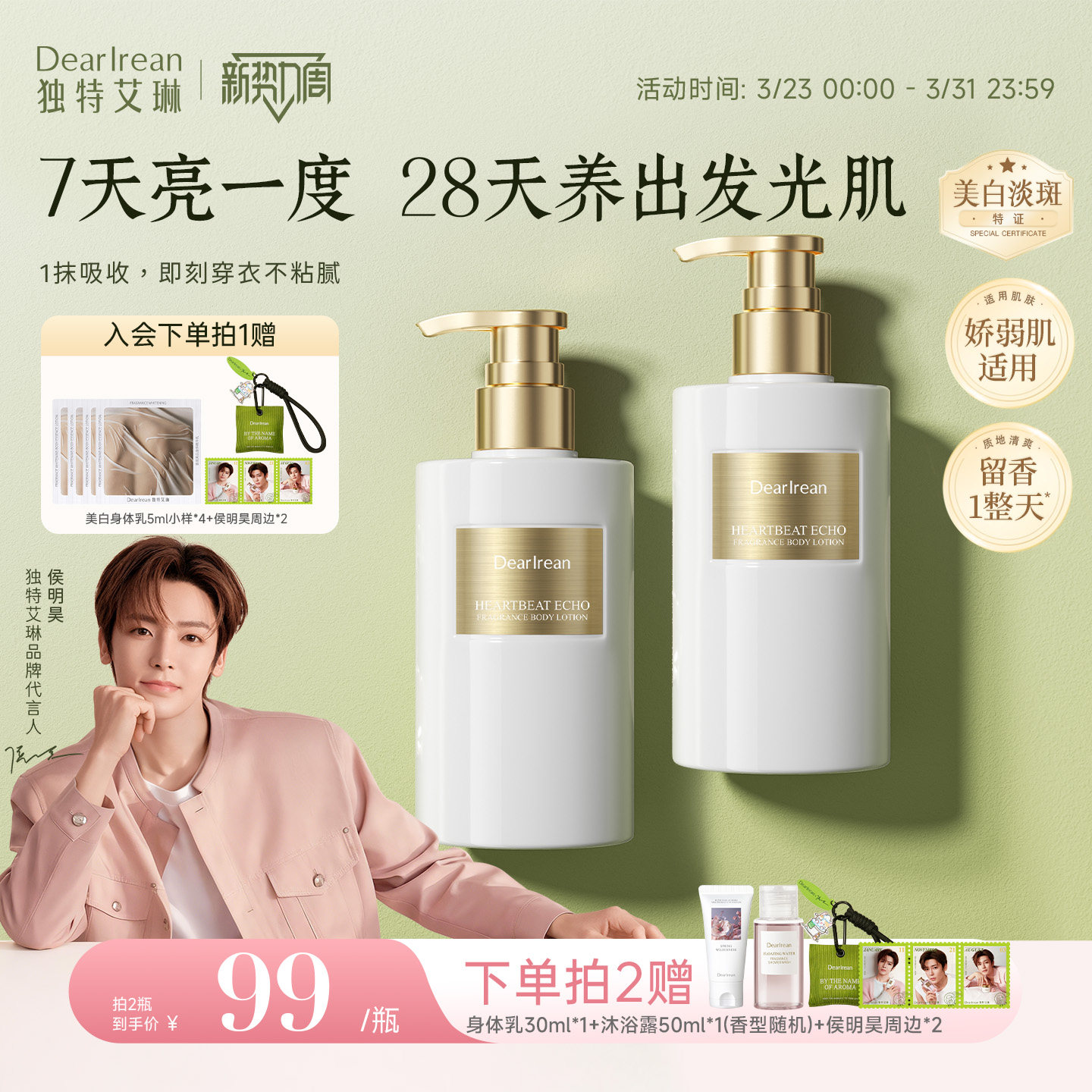 【侯明昊同款】独特艾琳香氛美白身体精华乳春夏不油女紧致保湿霜