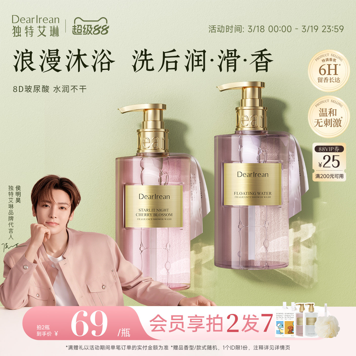 【官方正品】独特艾琳沐浴露香氛女保湿滋润留香情侣男侯明昊同款