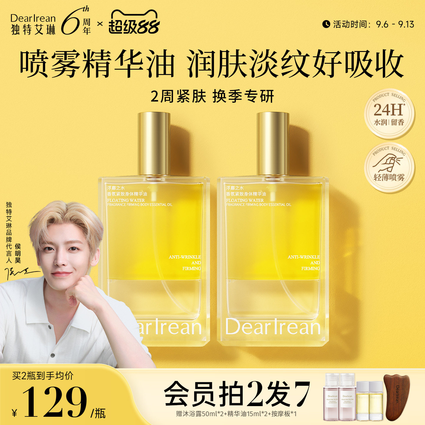 【换季油养】独特艾琳身体油图片