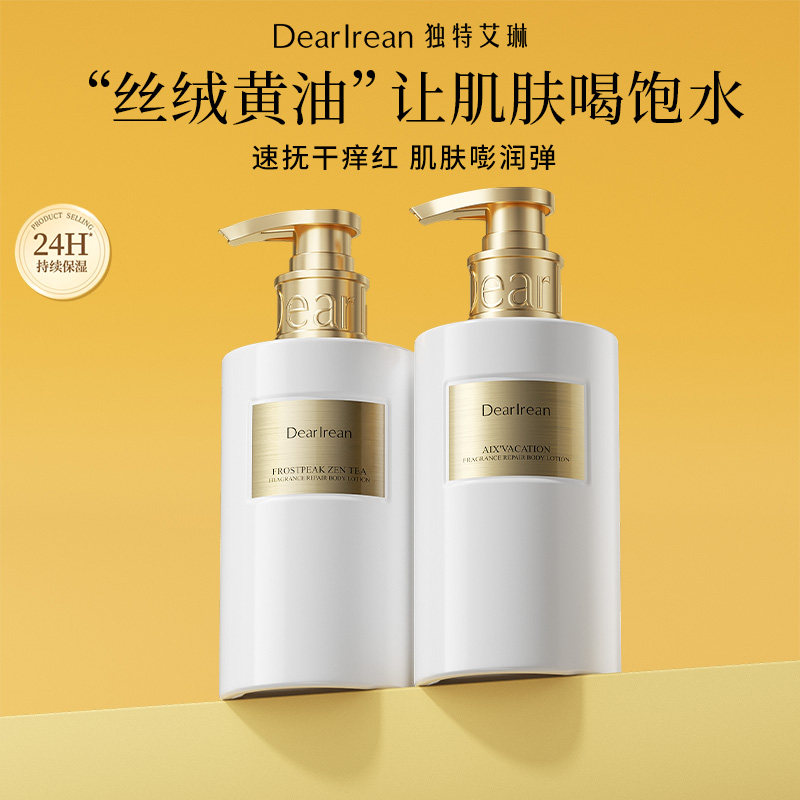 【蜂狂双十一】独特艾琳香氛美白身体乳补水保湿润肤乳250ml