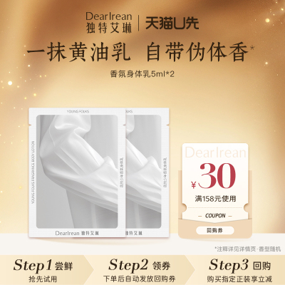 水润轻薄｜独特艾琳身体乳