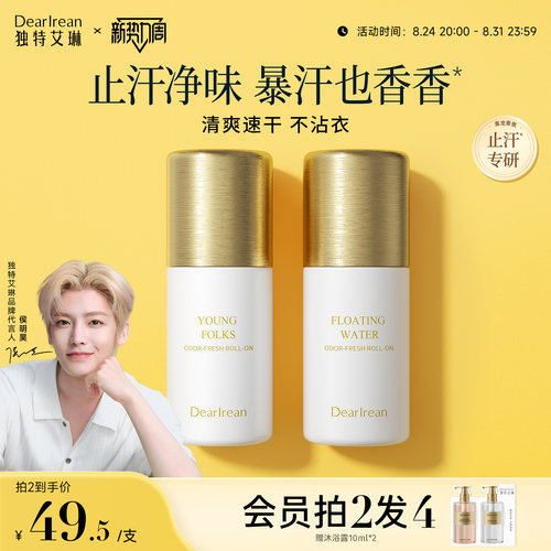 明星同款香｜高定香氛香体露
