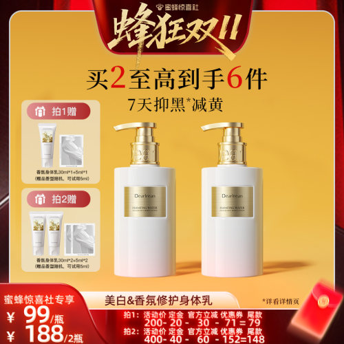 【蜂狂双十一】独特艾琳香氛美白身体乳补水保湿润肤乳250ml