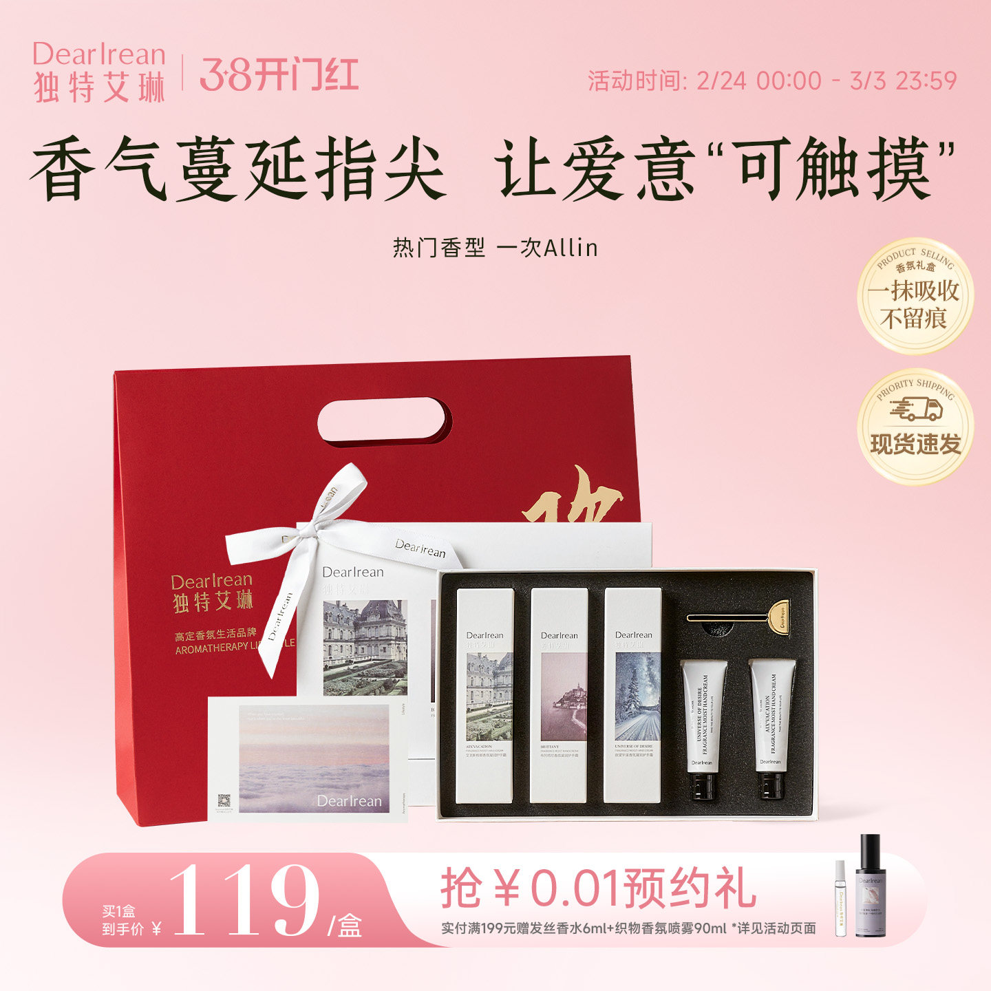 【38倒计时】独特艾琳香氛凝润护手霜礼盒女滋润妈妈生日礼物