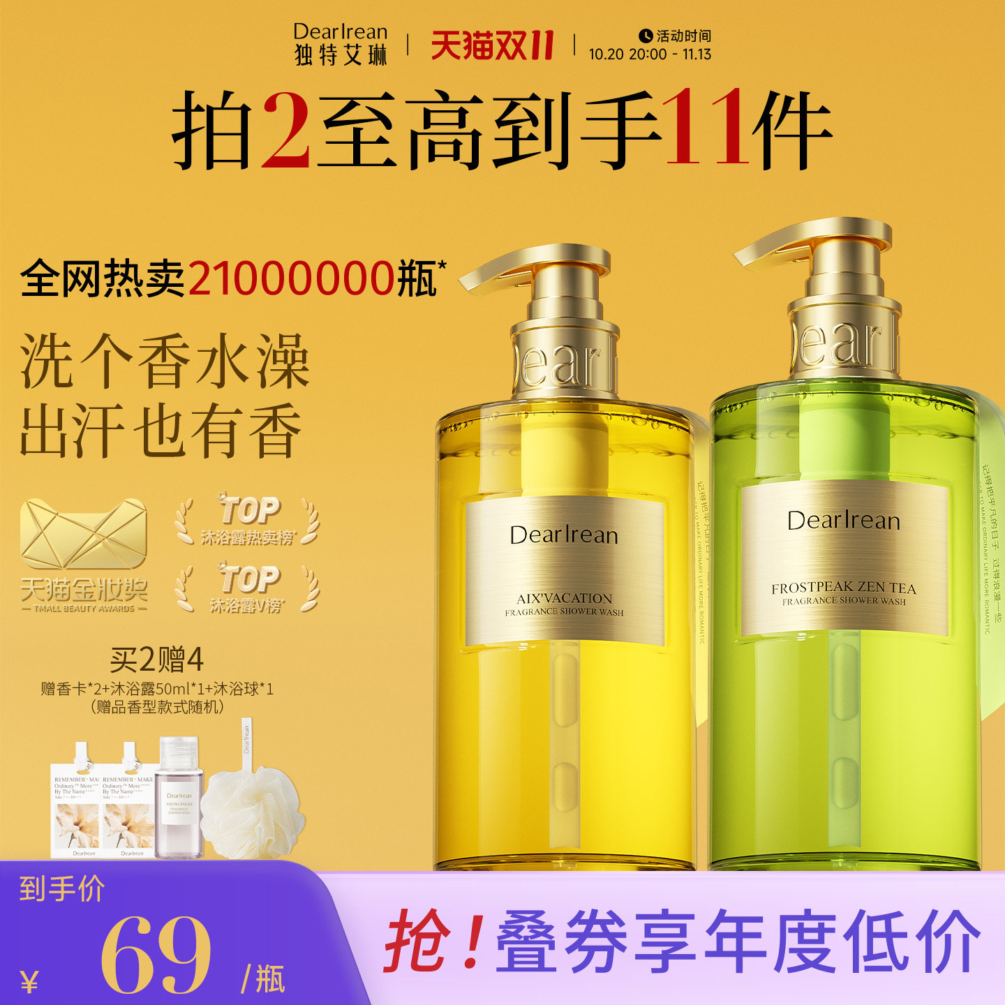 【双11开门红】独特艾琳沐浴露香氛女保湿滋润留香情侣男果酸焕肤