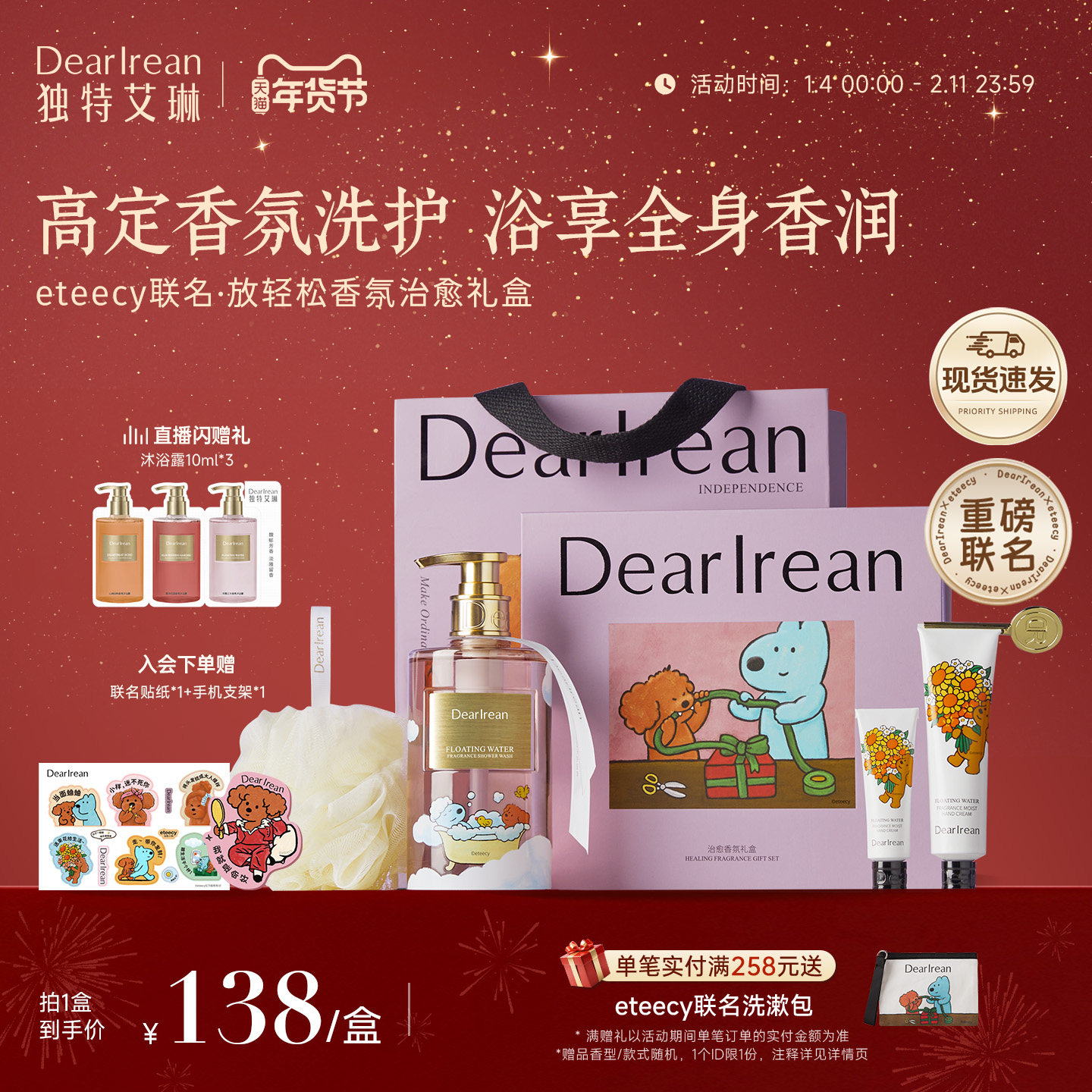 【eteecy联名】独特艾琳小狗联名洗护套装香氛沐浴露生日新年礼物