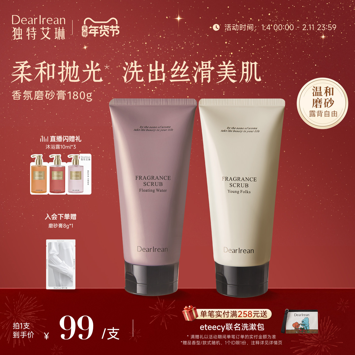 独特艾琳香氛身体磨砂膏去橘皮不刺激去角质留香全身易洗改善粗糙