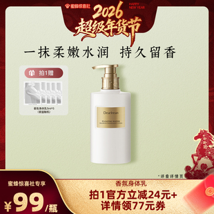 【蜜蜂惊喜社】独特艾琳香氛身体乳补水保湿防干润肤乳250ml