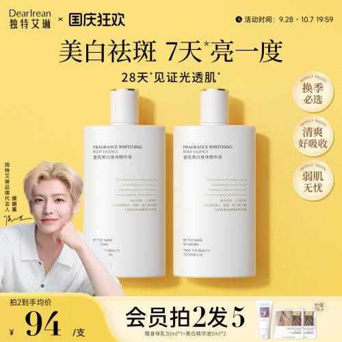 【美白特征】独特艾琳身体精华液