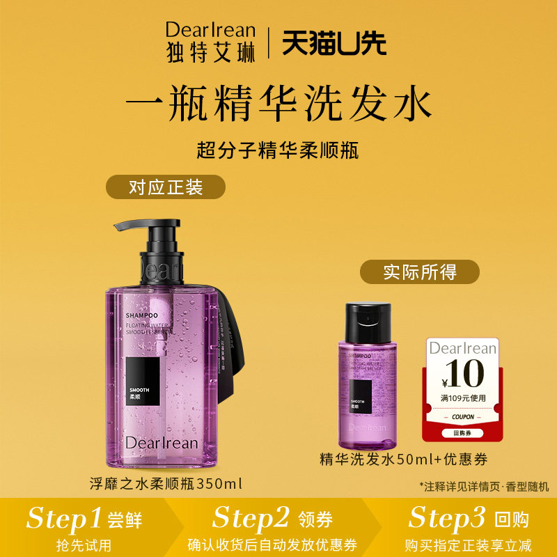 【U先新品尝鲜】独特艾琳浮靡之水超分子精华柔顺瓶洗发露50g