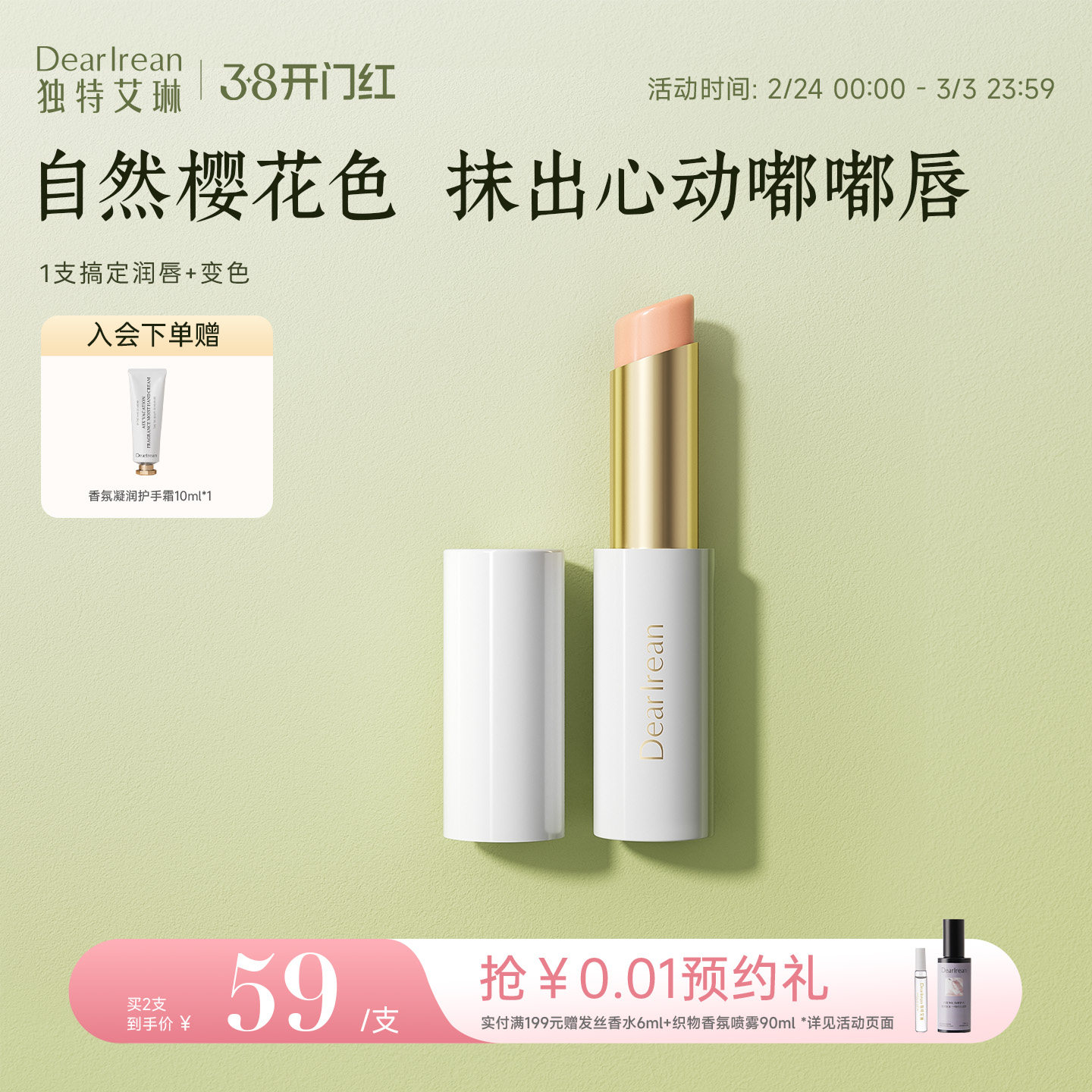 独特艾琳香氛精华润唇膏保湿补水防干淡化唇纹口红打底女护唇滋润