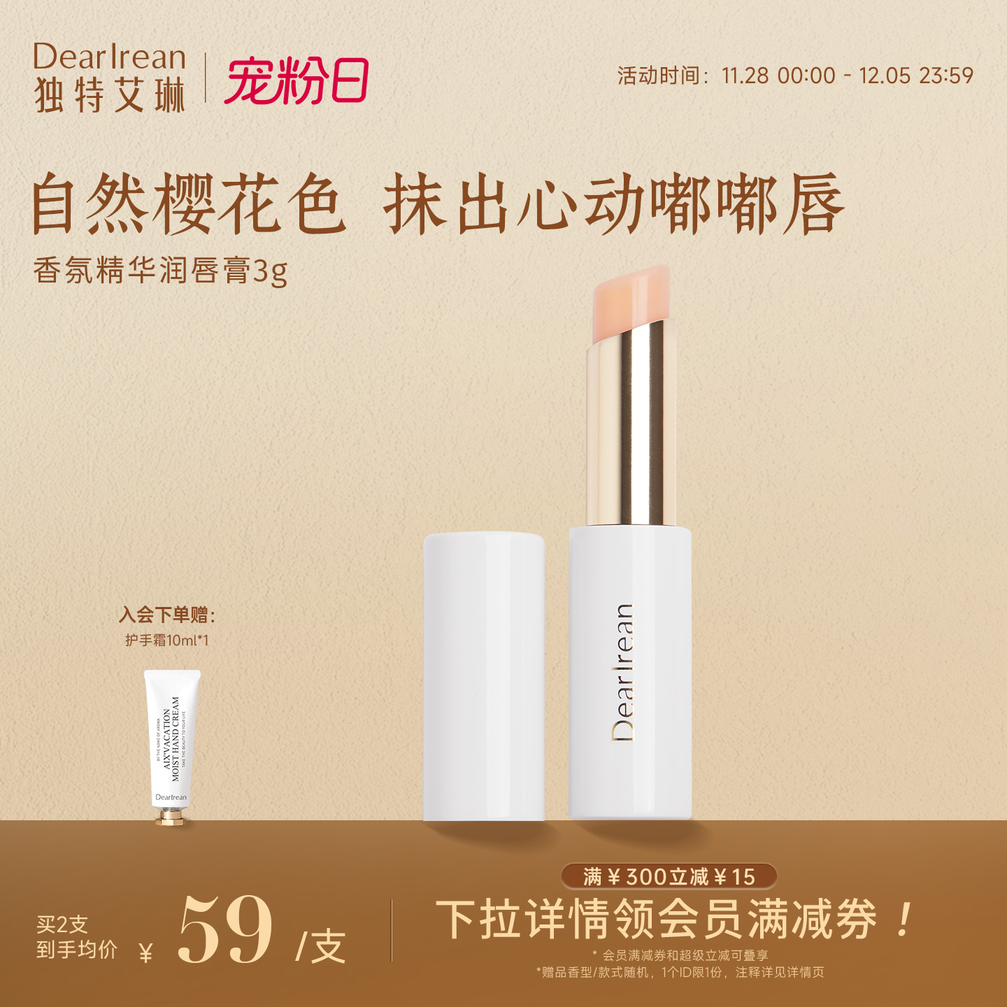 独特艾琳保湿防干润唇膏