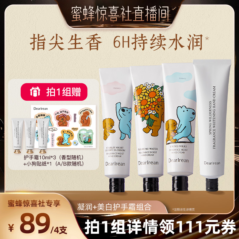 【蜜蜂惊喜社】独特艾琳美白凝润香氛补水保湿滋润护手霜35ml*4